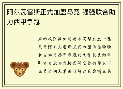 阿尔瓦雷斯正式加盟马竞 强强联合助力西甲争冠