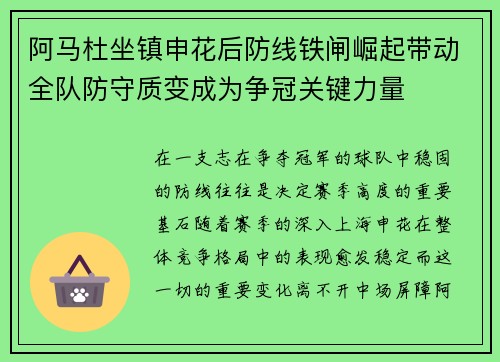 阿马杜坐镇申花后防线铁闸崛起带动全队防守质变成为争冠关键力量