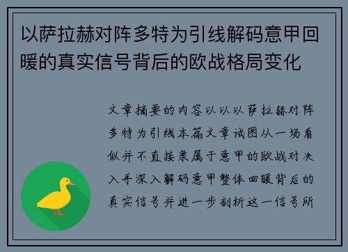 以萨拉赫对阵多特为引线解码意甲回暖的真实信号背后的欧战格局变化