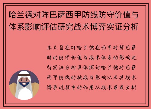 哈兰德对阵巴萨西甲防线防守价值与体系影响评估研究战术博弈实证分析