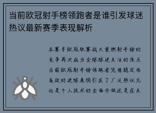 当前欧冠射手榜领跑者是谁引发球迷热议最新赛季表现解析 当前欧冠射手榜领跑者是谁引发球迷热议最新赛季表现解析