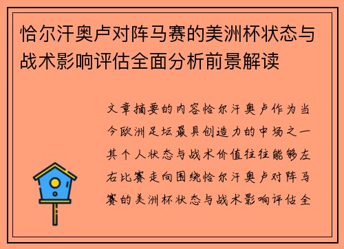 恰尔汗奥卢对阵马赛的美洲杯状态与战术影响评估全面分析前景解读 恰尔汗奥卢对阵马赛的美洲杯状态与战术影响评估全面分析前景解读