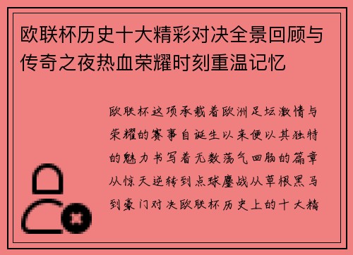 欧联杯历史十大精彩对决全景回顾与传奇之夜热血荣耀时刻重温记忆 欧联杯历史十大精彩对决全景回顾与传奇之夜热血荣耀时刻重温记忆