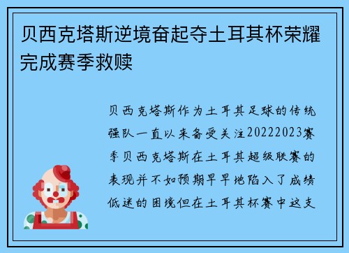 贝西克塔斯逆境奋起夺土耳其杯荣耀完成赛季救赎